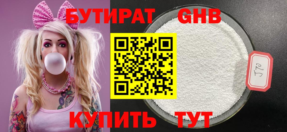 Нерюнгри  Бутират  Вход с VPN  БУТИРАТ бутик 