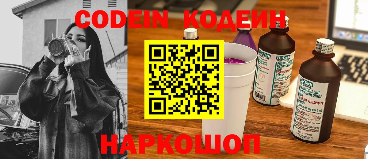 Codein Purple Drank  Кодеин напиток Lean (лин)  Вход с VPN  Нерюнгри 