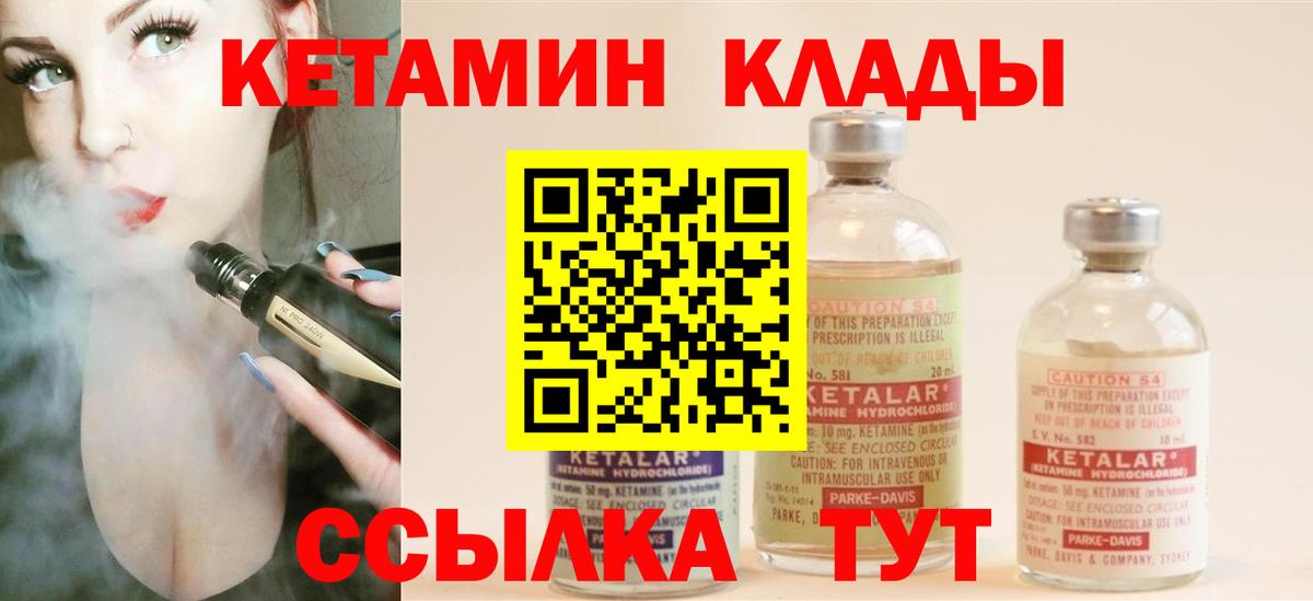 Кетамин ketamine Нерюнгри