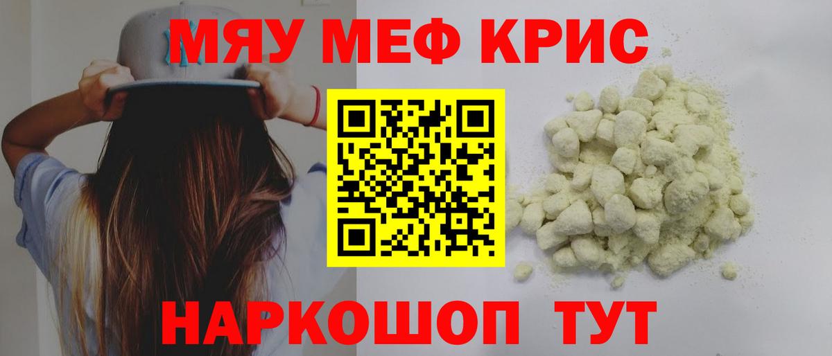 Меф мяу мяу кристаллы Нерюнгри