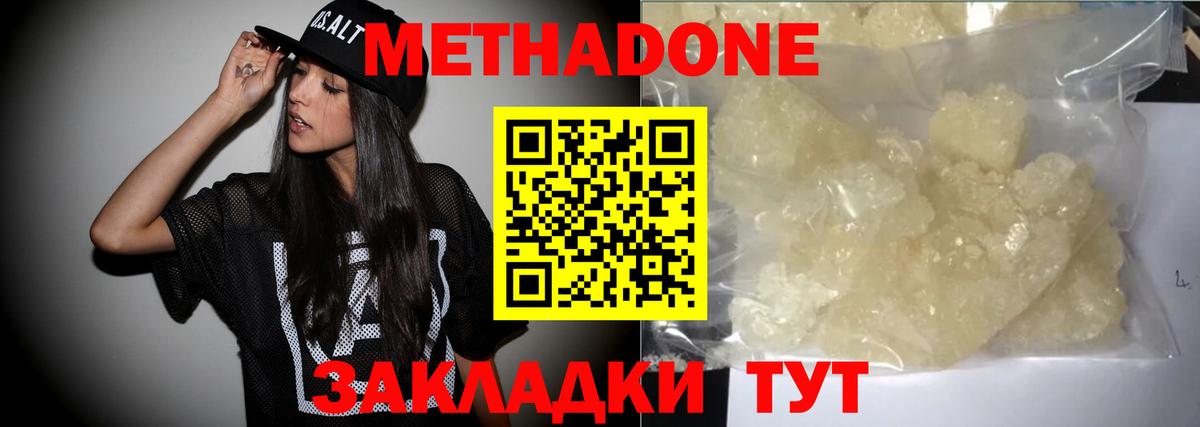 МЕТАДОН methadone Нерюнгри